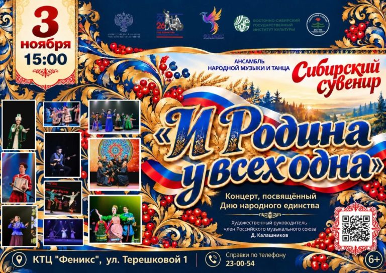 «И Родина у всех одна» — праздничный концерт ко Дню народного единства!